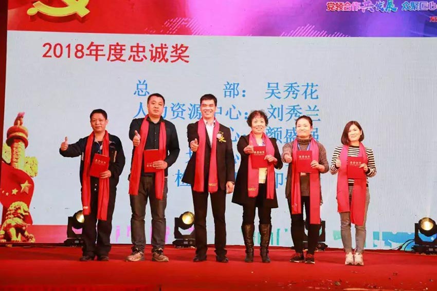 “党领合作共发展 众聚匠心铸品牌”茄子影院成人污版主题年会隆重举行