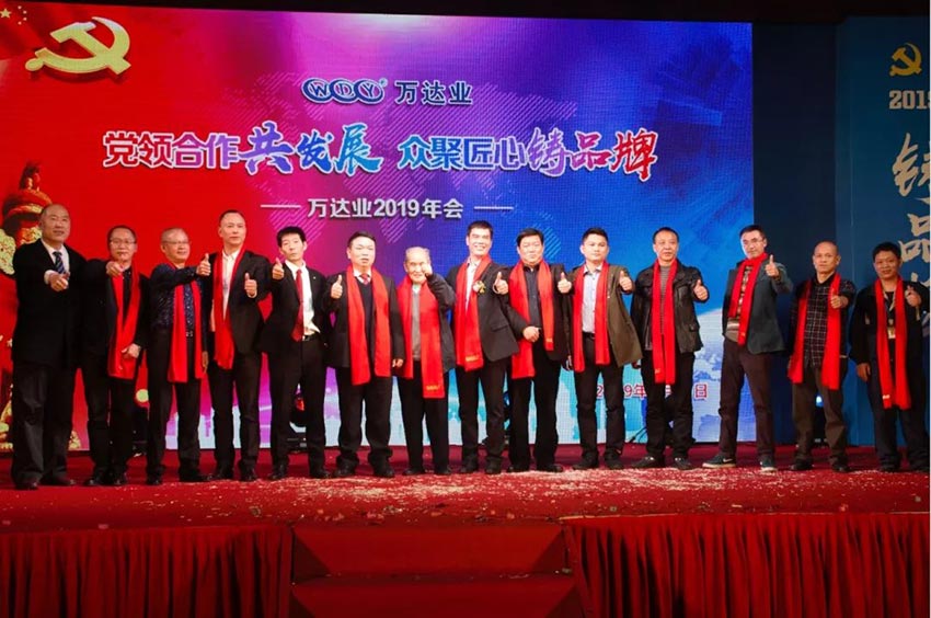 “党领合作共发展 众聚匠心铸品牌”茄子影院成人污版主题年会隆重举行
