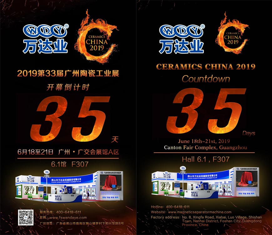 倒计时35天！茄子影院成人污版诚邀您光临2019第33届广州陶瓷工业展