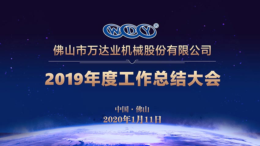茄子影院成人污版2019年度工作总结暨迎新家宴