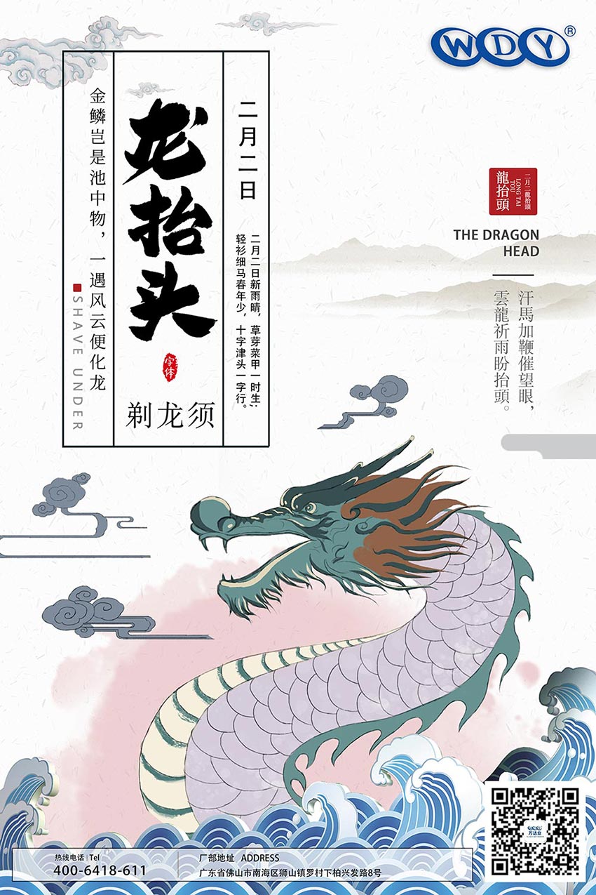 二月二，龙抬头