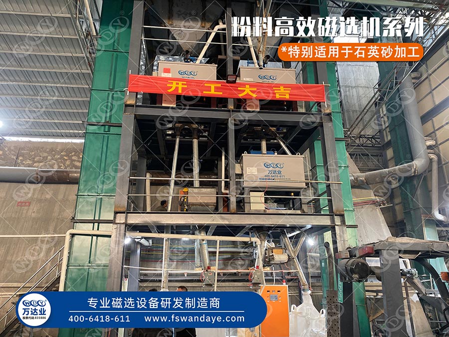 广东河源石英砂茄子视频APP官网磁选机使用国产茄子视频在线观看