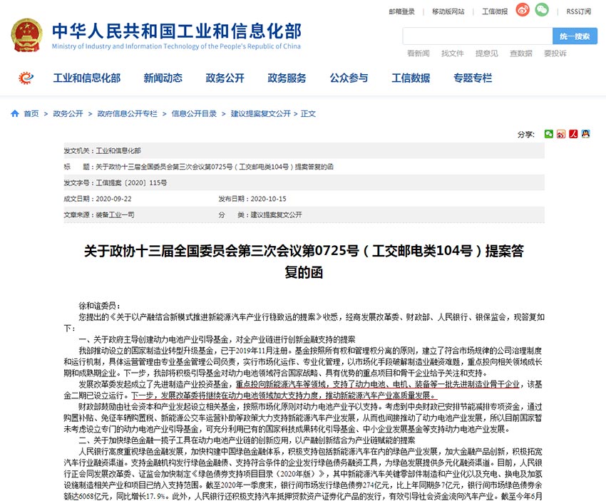 工信部：将引导国家制造业转型升级基金支持动力电池领域
