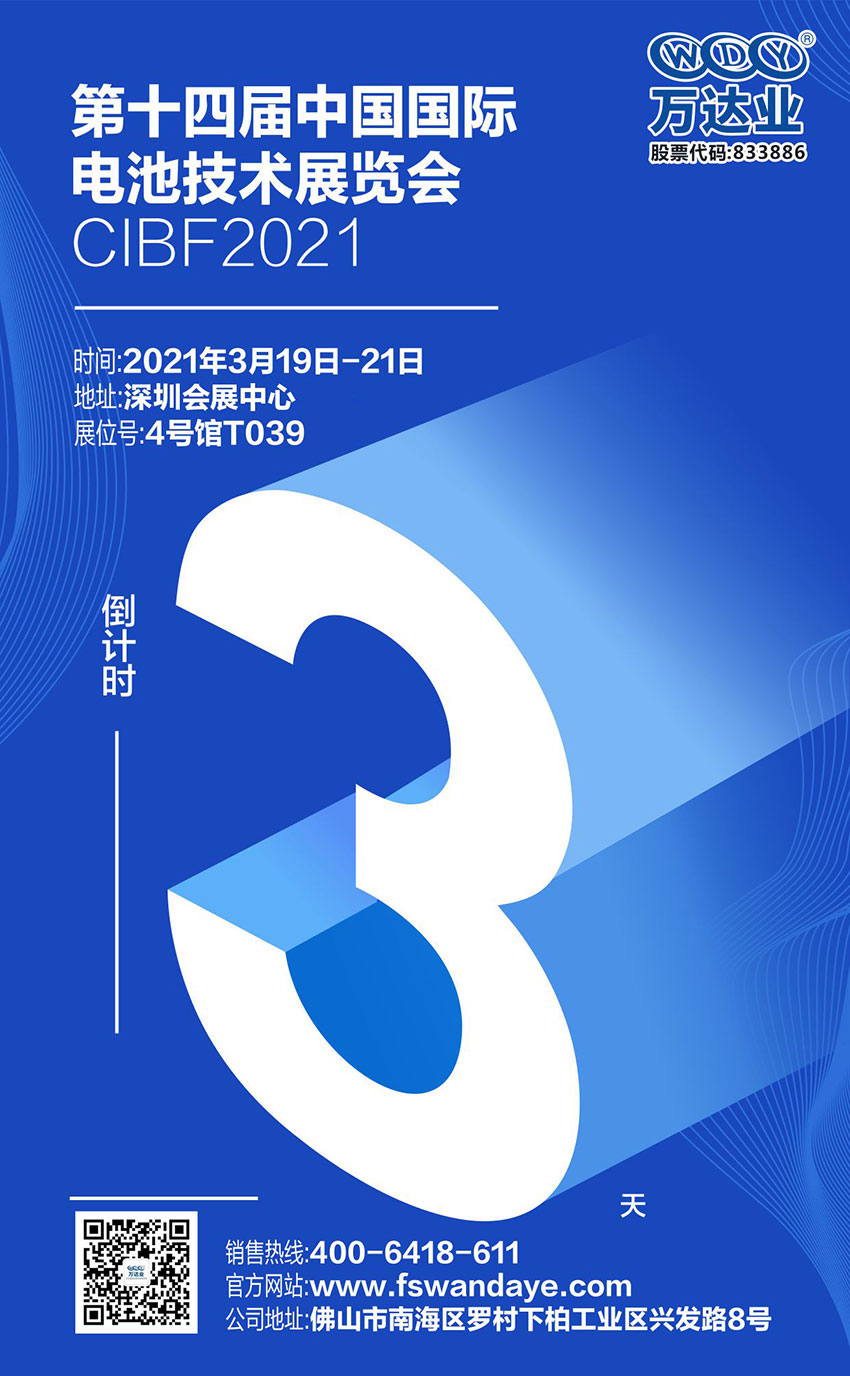 茄子影院成人污版诚邀您莅临2021中国国际电池技术展览会CIBF