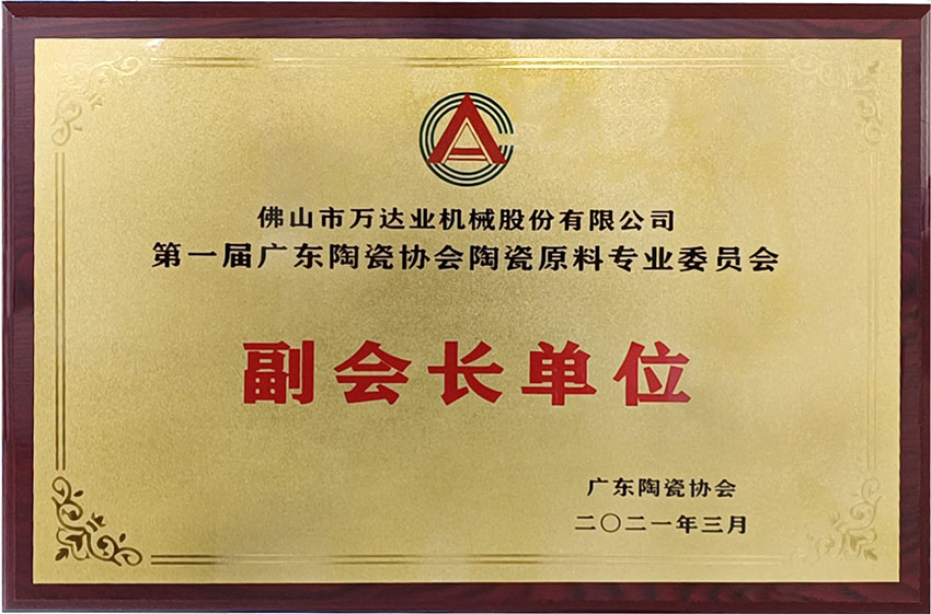 广东陶瓷协会陶瓷原料专委会成立，茄子影院成人污版任副会长单位