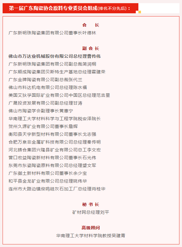 广东陶瓷协会陶瓷原料专委会成立，茄子影院成人污版任副会长单位