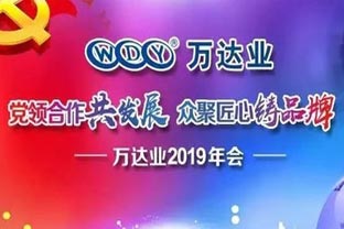 “党领合作共发展 众聚匠心铸品牌”茄子影院成人污版主题年会隆重举行