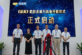 《品质》栏目走进佛山茄子影院成人污版开机仪式圆满举办！