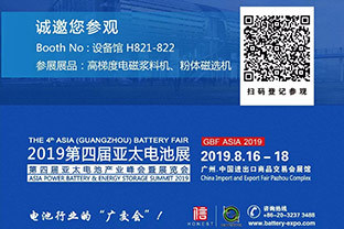 茄子影院成人污版诚邀您莅临2019第四届亚太电池展
