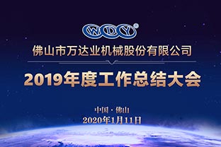 茄子影院成人污版2019年度工作总结暨迎新家宴