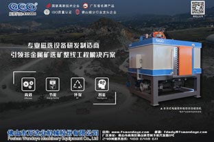 磁选机设备厂家的发展格局在哪里？